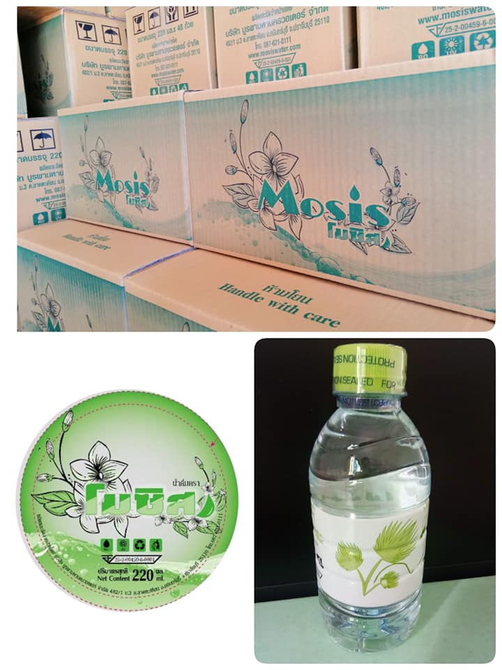 น้ำดื่ม Mosis ขนาด 220 ml